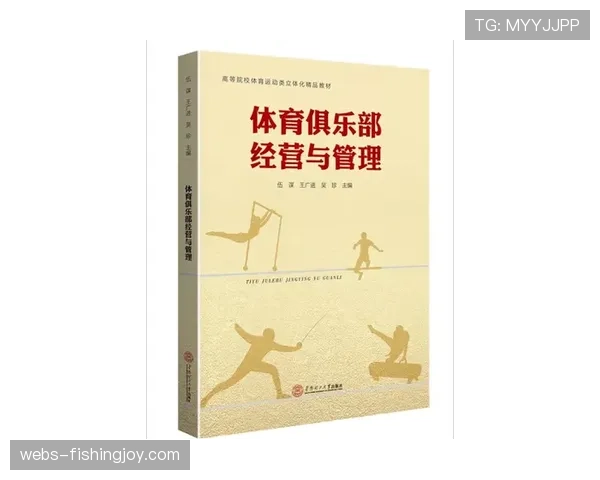 体育法律实务探讨:国际转会规则与俱乐部管理经验 体育法律实务探讨:国际转会规则与俱乐部管理经验